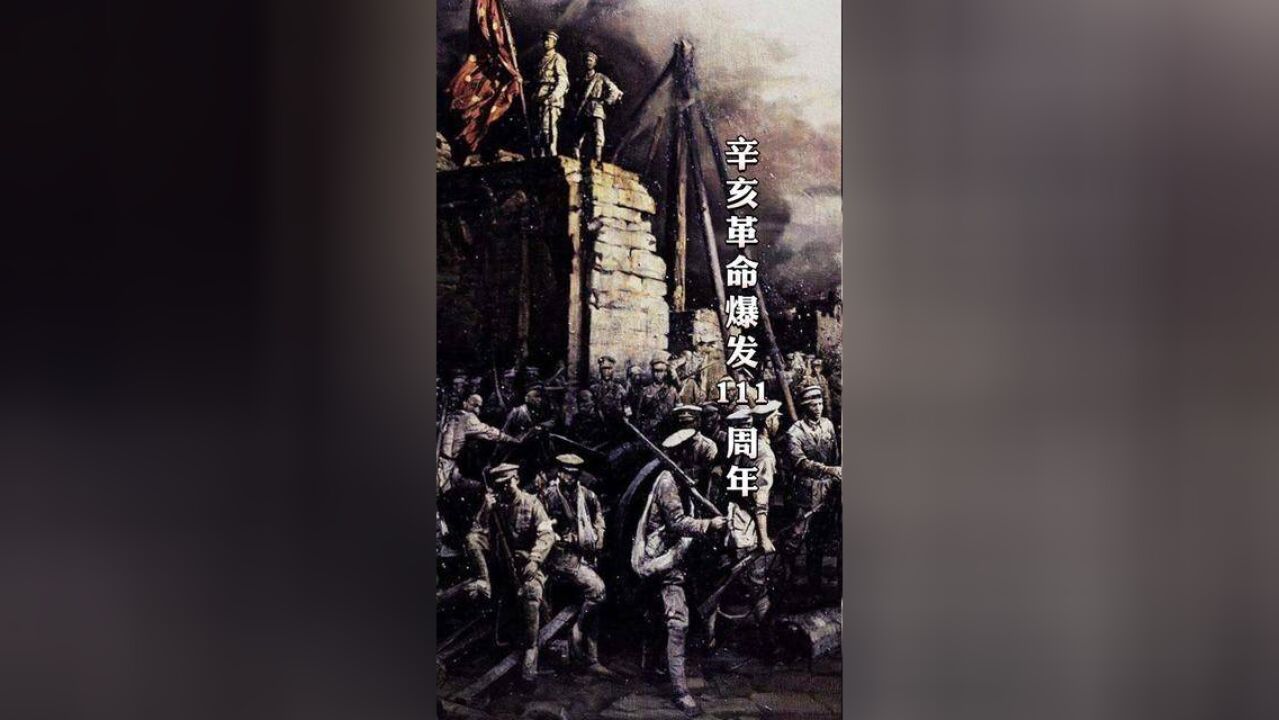 111年前爆发的辛亥革命,打开了中国进步闸门,为中华民族发展进步探索了道路.