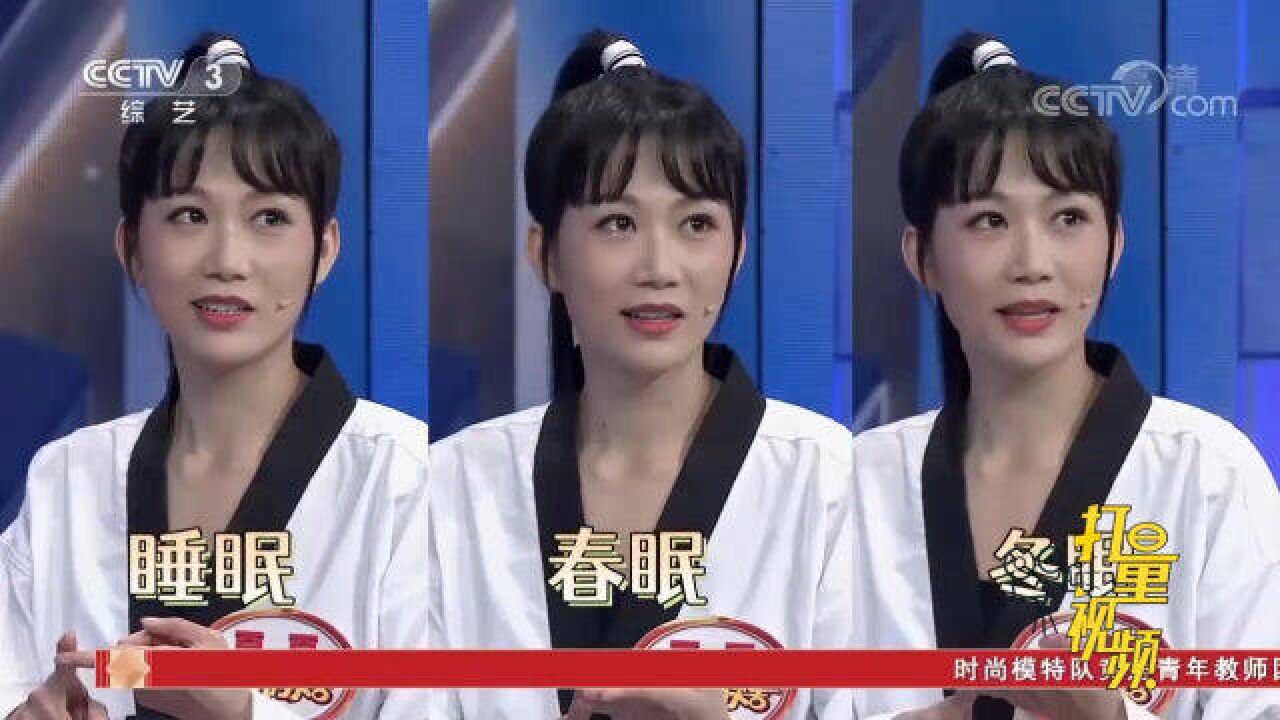 仅一字之差!一首《大眠》难倒夏夏,1.8万奖金遗憾清零