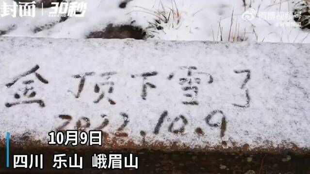 银装素裹!峨眉山初雪来啦!今年峨眉山景区看雪时间比去年提前了十余天~(封面新闻)峨眉山今秋初雪美不胜收赣青爱分享