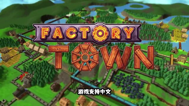 游戏推荐factory town