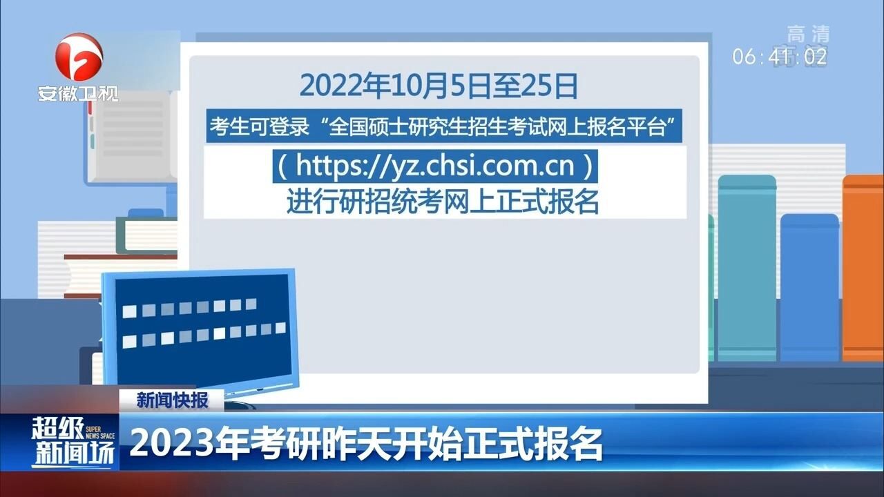 2023全国考研开始报名,这几条关键信息要注意