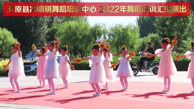 冯明明舞蹈培训中心2022年舞蹈培训汇报演出 16.幼儿舞蹈《春来了》 表演班级 小班