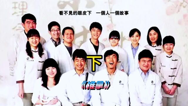 全片80%的演员由盲人出演,惊艳了柏林电影节《推拿》下