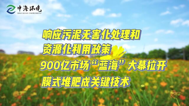 900亿市场“蓝海”大幕拉开污泥处理关键技术要选对!