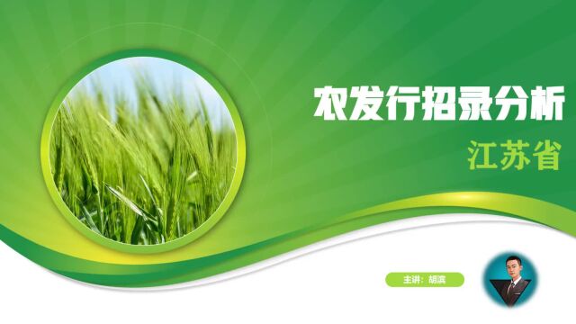 2023农发行面试考情分析、招录解读附历年面试真题【江苏农发行】