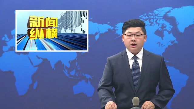 奋楫笃行 共筑通江达海梦