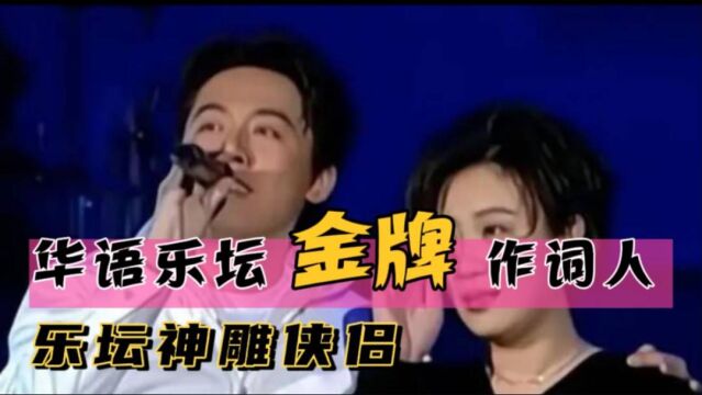 苦情天王张宇背后的女人,老婆作词老公作曲,金牌作词人十一郎