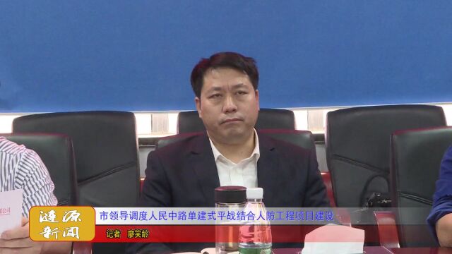 市领导调度人民中路单建式平战结合人防工程项目建设