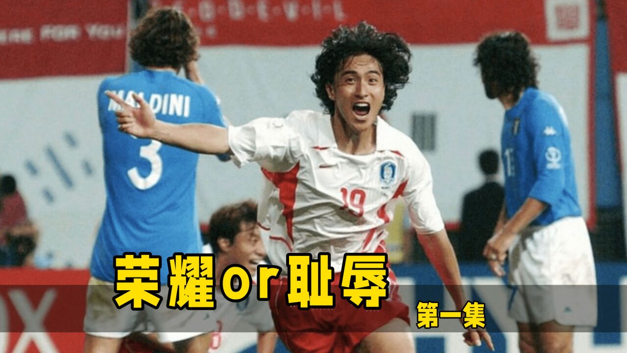 2002年韩日世界杯,韩国队小组赛胜波兰平美国,展现不俗实力!