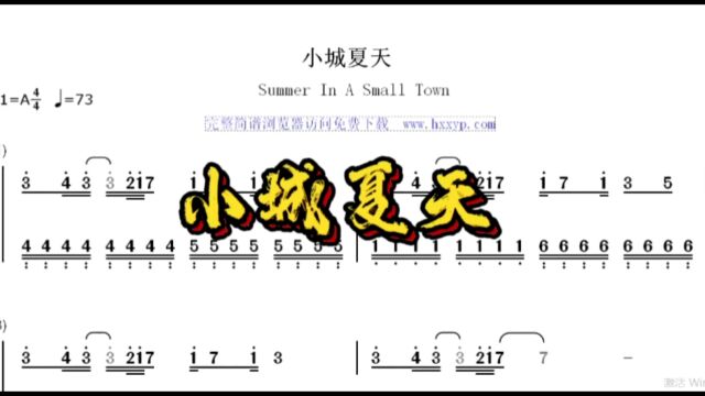 《小城夏天》双手简谱 免费下载 请访问