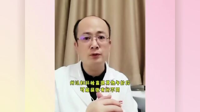 35岁女性,哪些妇科检查必须做?(附价格)