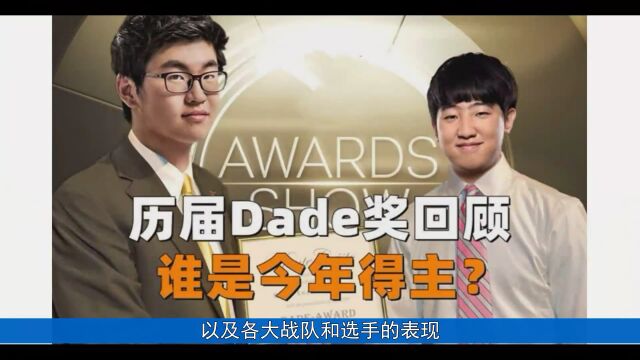 小组赛结束,Dade奖就出来了!他获奖,估计无人有异议