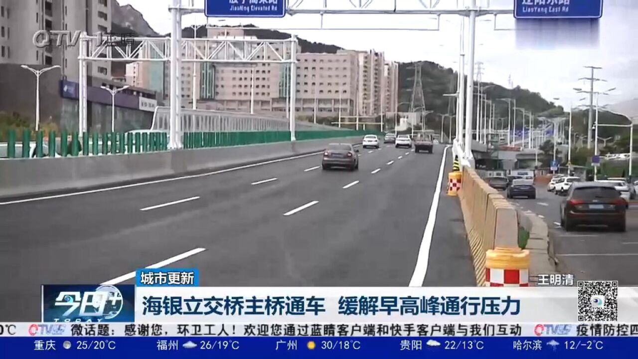 好消息!海银立交桥主桥通车,缓解早高峰通行压力