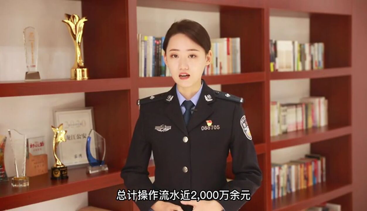 【科普中国】警惕!别为小利成为诈骗帮凶