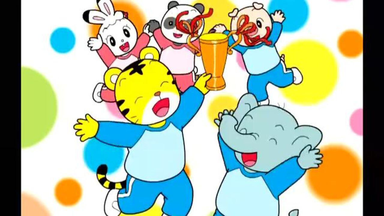 巧虎快乐版(3-4岁)11月_高清1080P在线观看平台_腾讯视频