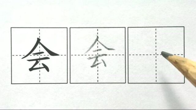 会, 6一下课文2我多想去看看