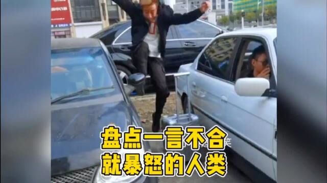 “我这暴脾气,能惯着你?”#无能狂怒 #暴脾气的我 #狂躁症