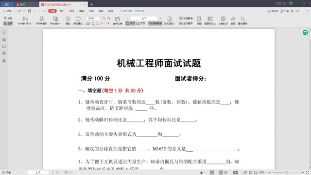 2022机械工程师常见面试题,公司面试基本上考的就是这些了!