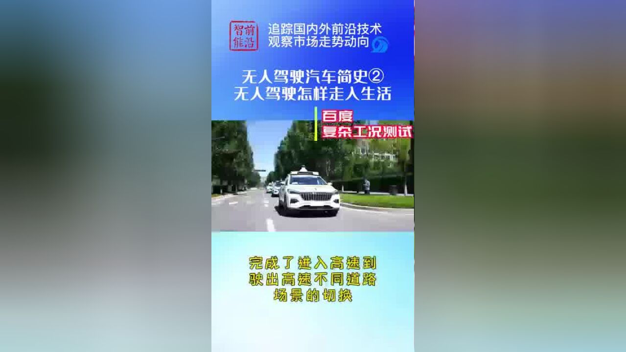 无人驾驶汽车简史(下)