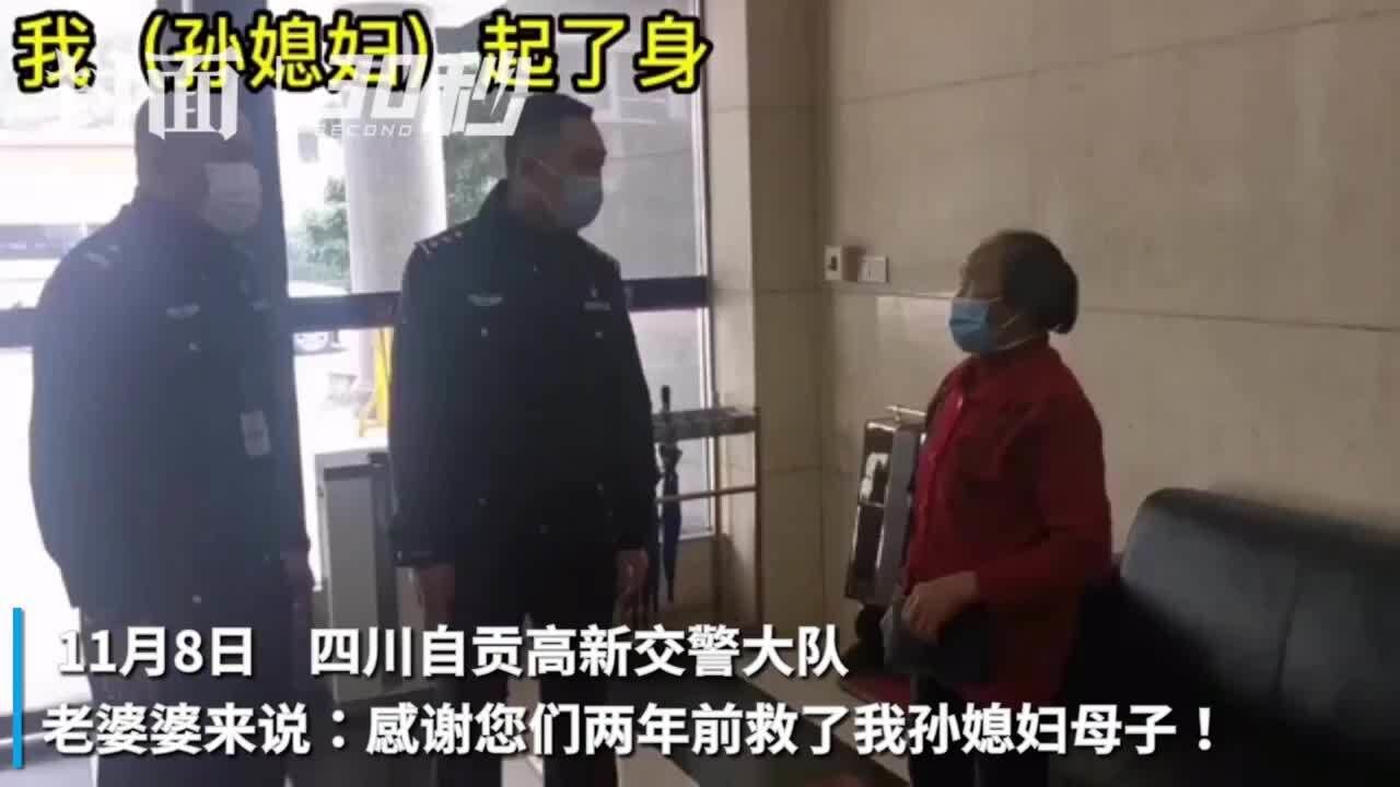 婆婆到交警大队:两年前你们救了我孙媳妇,儿子一定要我来感谢