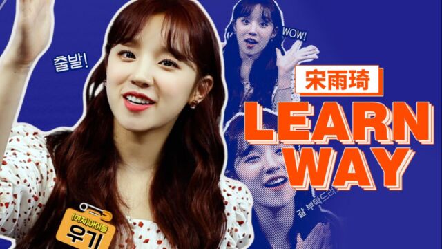 宋雨琦个人综艺《Learn Way》EP4 学习理发