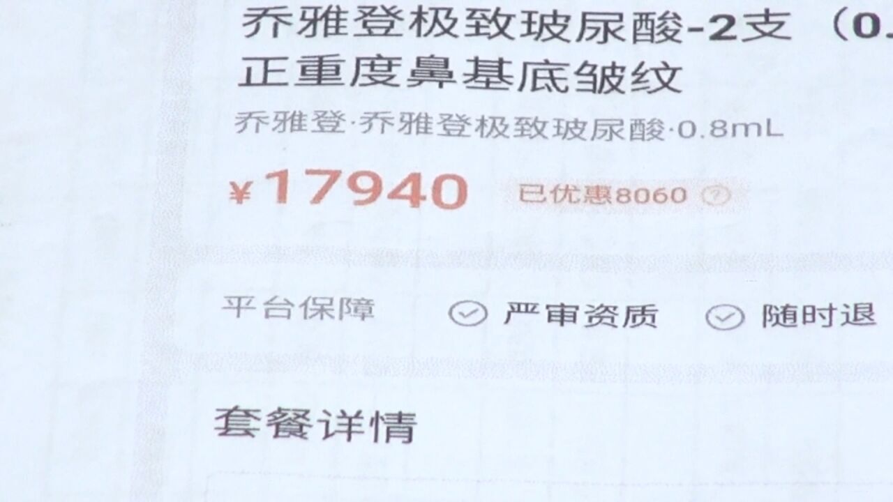 医美价格欺诈水太深?北京市场监管局出手了!