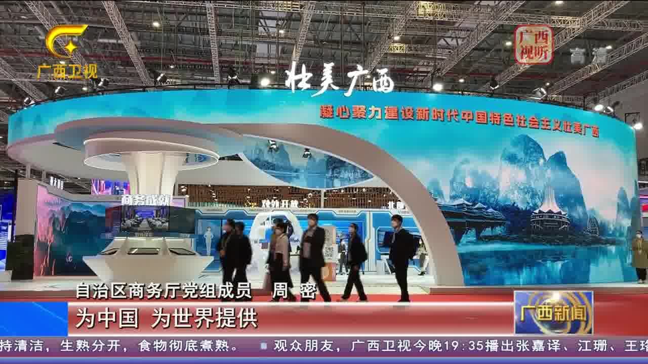 共谋新合作 广西组团参加第五届进博会推动高水平对外开放