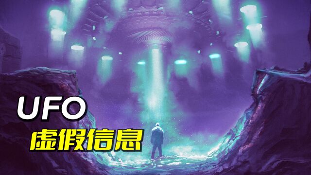 UFO圈子的黑历史,虚假信息事件5