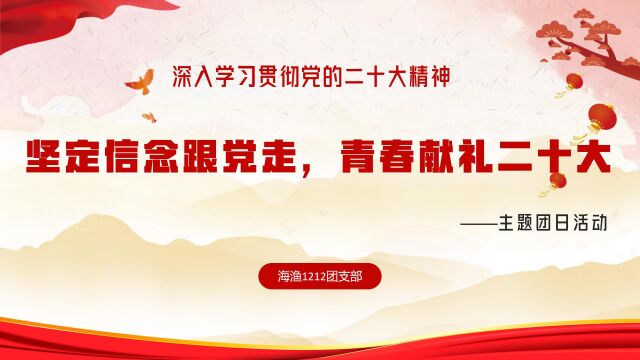 广东海洋大学水产学院海洋渔业科学与技术专业海渔1212团支部