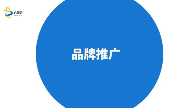 企业如何做好品牌全网推广?有哪些渠道?