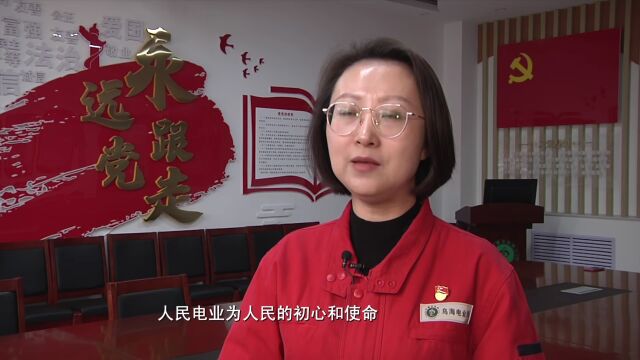 《党旗飘飘》丨海勃湾供电公司学习贯彻党的二十大精神