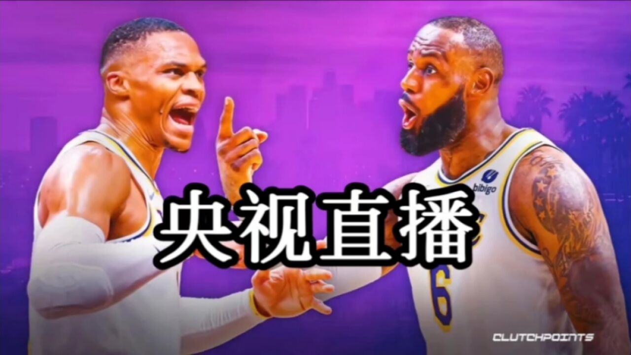 复播NBA!央视做出重要决定,直播湖人大战活塞,詹姆斯喜从天降