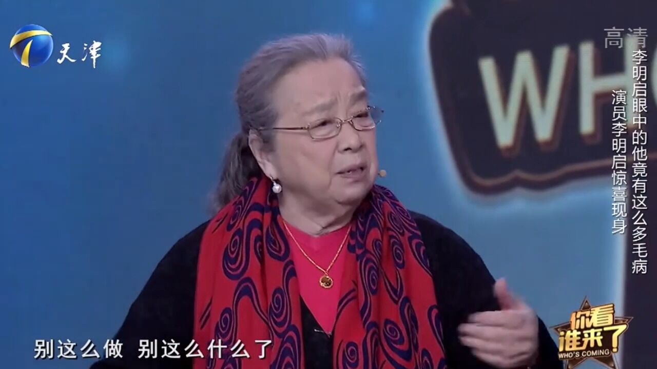 演员李明启做客现场,她眼中的王为念有太多毛病,感慨不已丨你看