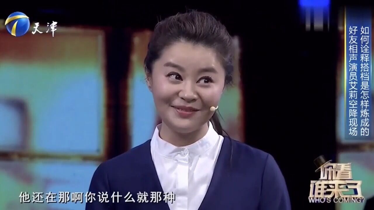 冯巩弟子艾莉登台,评价师父冯巩很严厉,所有人都怕他