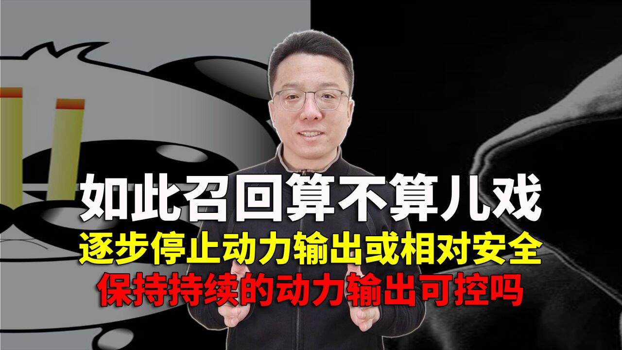 看了这条召回公告 软件控车我觉着更不靠谱了