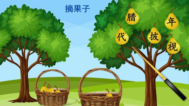 识字游戏PPT模板:摘果子