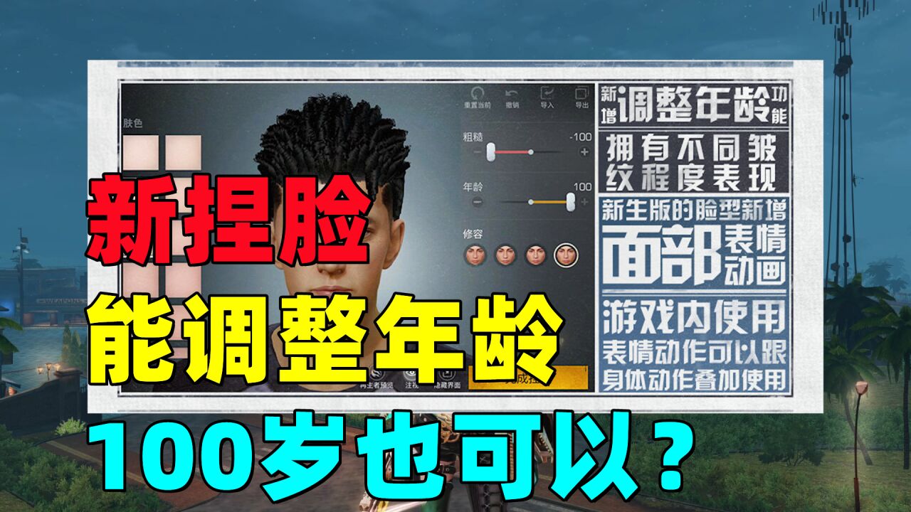 明日之后:新捏脸系统!可以调整年龄到100岁?新增面部表情动画!