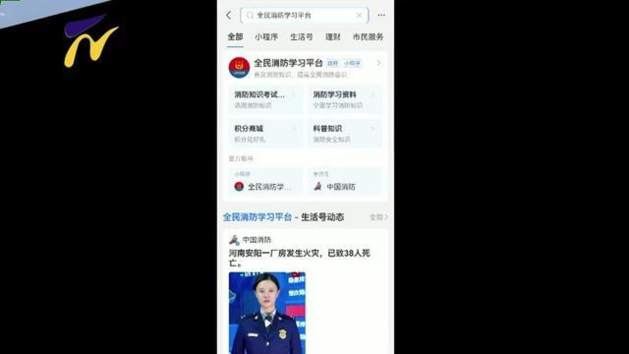 惠农消防“全民消防学习平台”积分在全区率先突破1000分