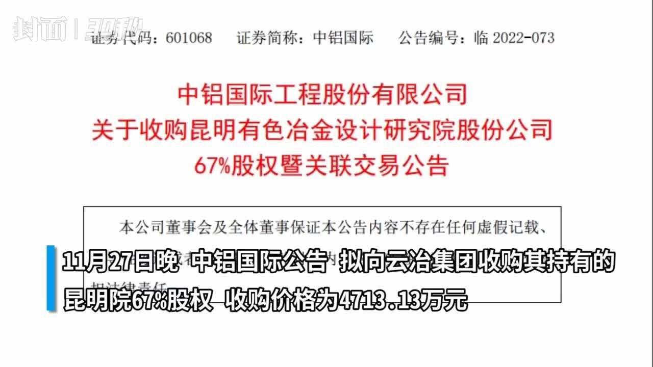 开拓有色冶金行业设计市场 中铝国际收购关联方所持昆明院股权