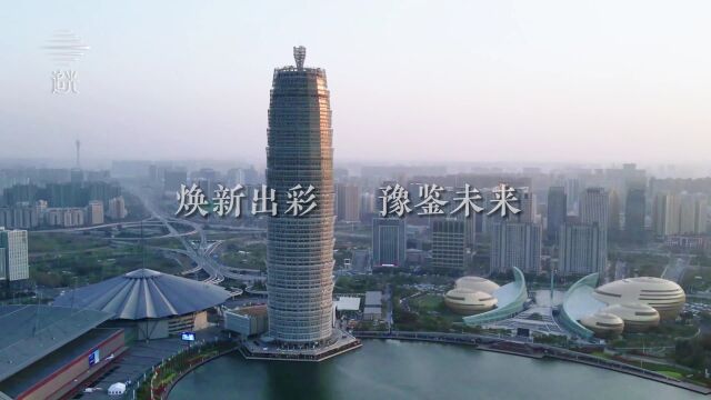 追光2023!以光之名 向上而行 正观新闻ⷮŠ郑州晚报重磅推出年终主题策划