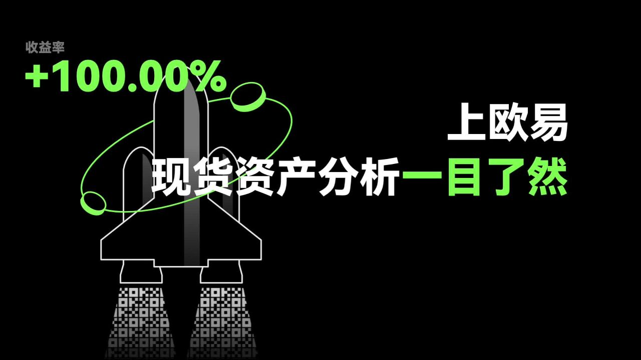 欧易现货币种盈亏分析&分享功能,可一键晒单.