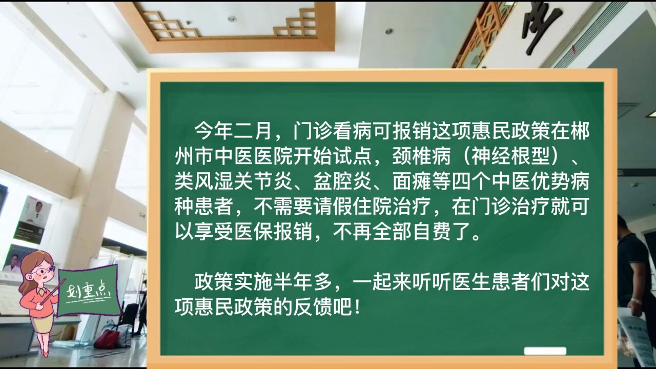 郴州中医医院:四大优势病种门诊报销政策实现三方共赢