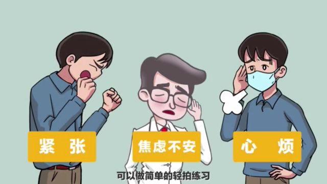 蝴蝶拍心理放松技术