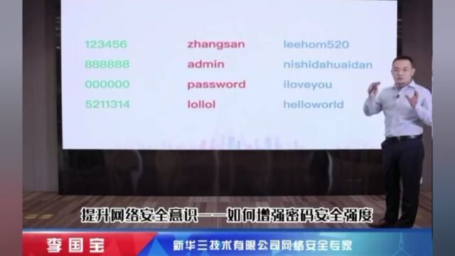 提升数字素养 | 终端安全篇②