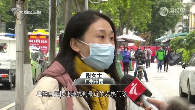 广州:全市二级以上综合医院均开设发热门诊