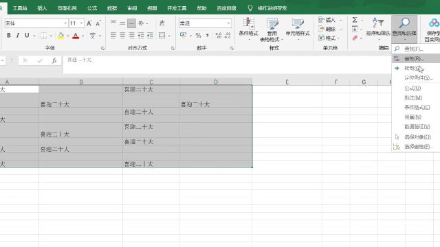 2、与“定位”功能配合应用