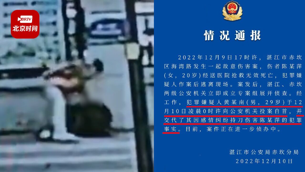 湛江警方通报男子当街持刀捅死一女子：因感情纠纷，嫌疑人已自首腾讯视频 3150