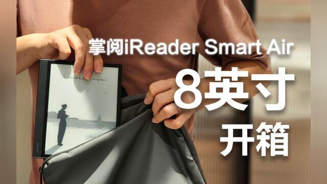 测评|掌阅iReader Smart Air官方开箱来了!