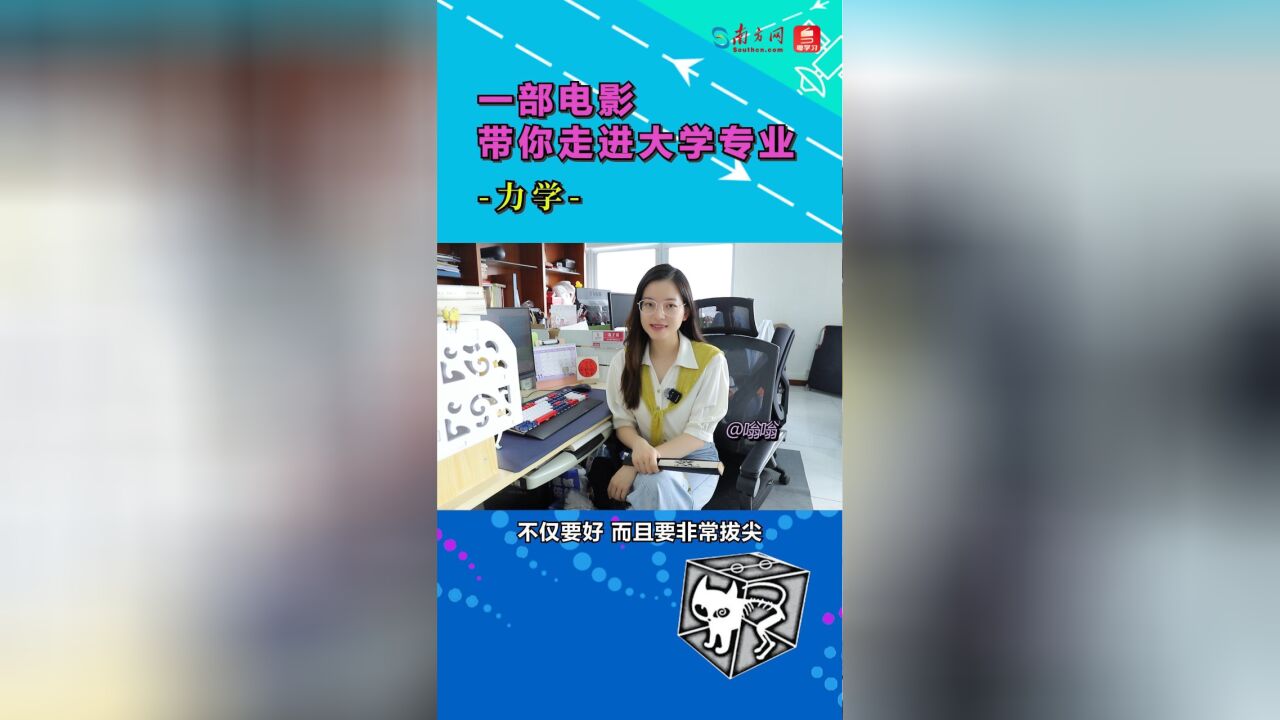 一部电影带你走进大学专业:流浪地球x力学