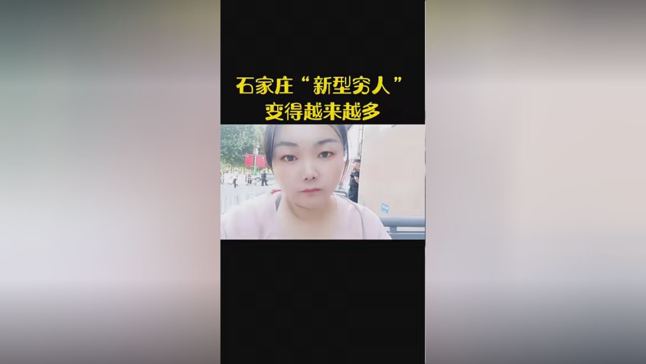 “新型穷人”快成了时代的标签了 #感悟成长